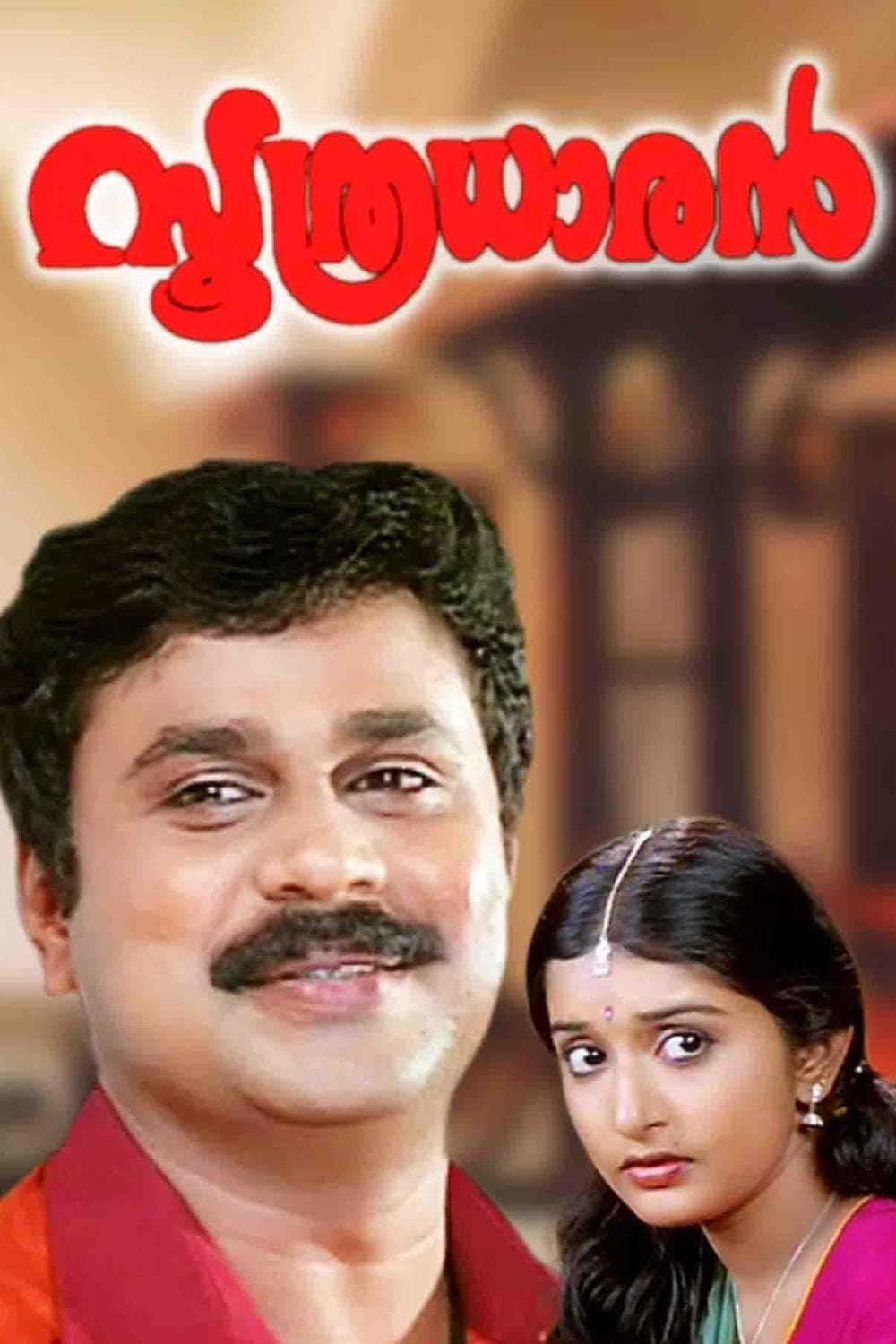 Poster Soothradharan