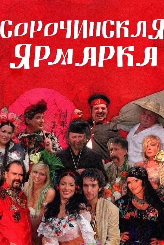 Poster Sorochyntsi Fair