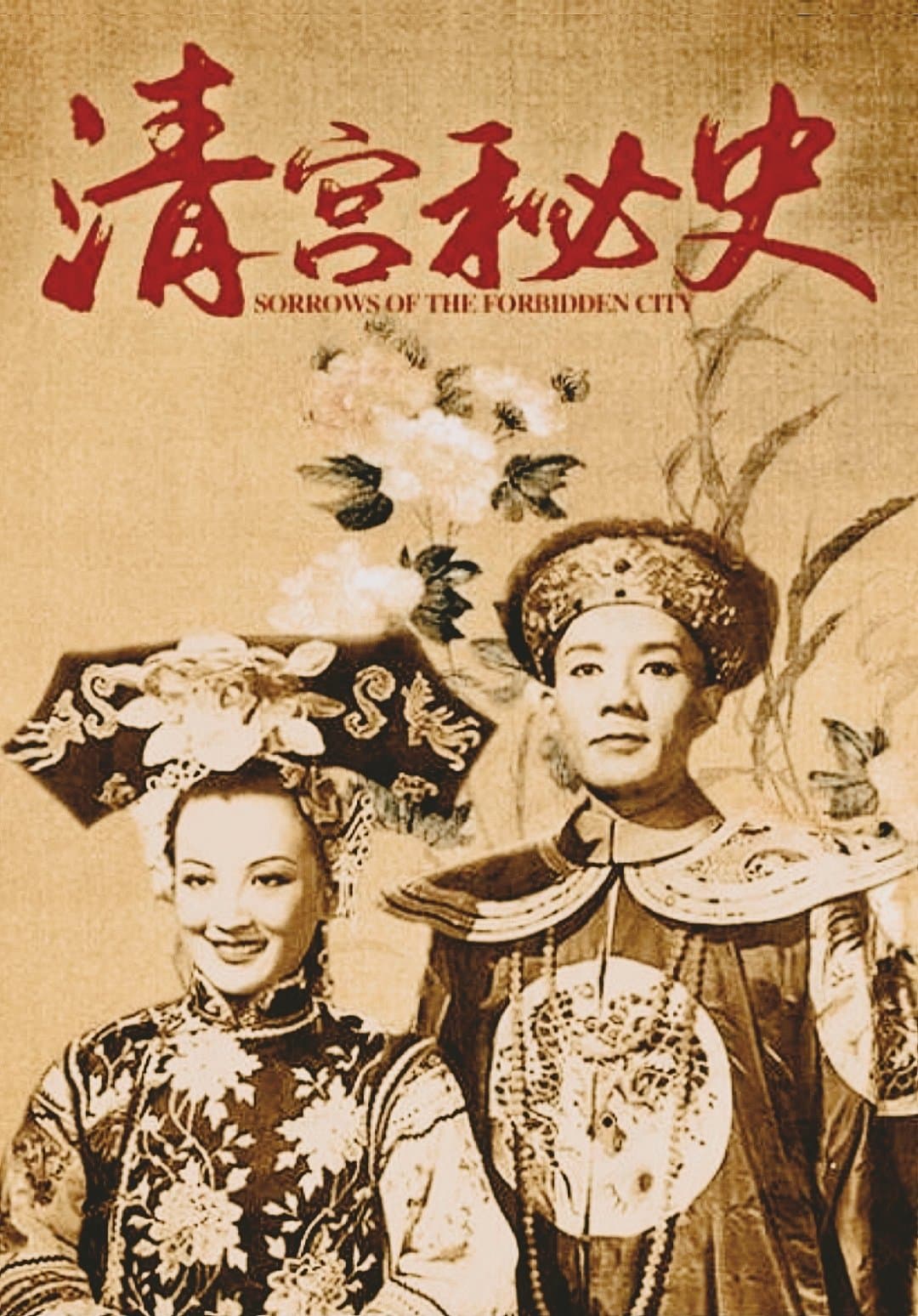 Poster Sorrows of the Forbidden City