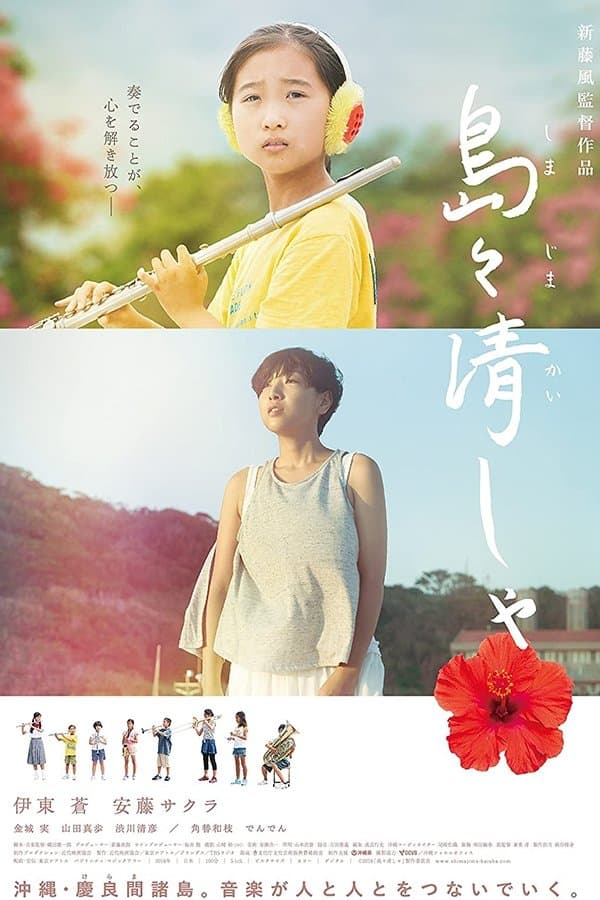 Poster Sound of Waves