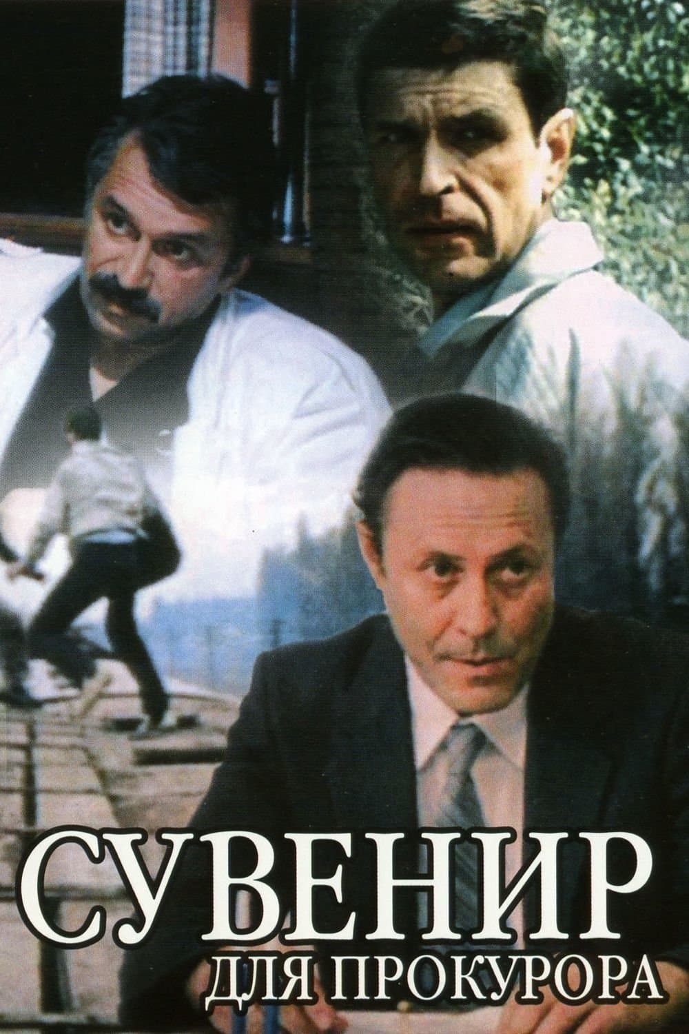 Poster Souvenir for the Prosecutor