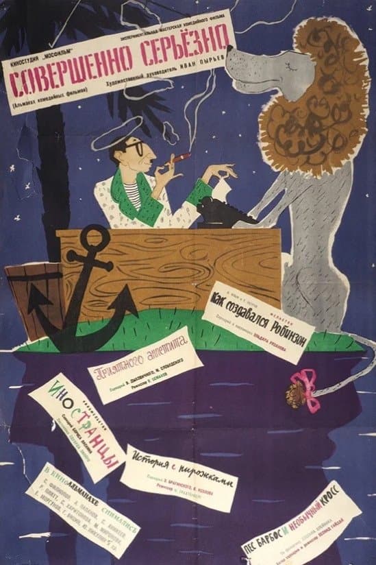 Poster Sovershenno seryozno