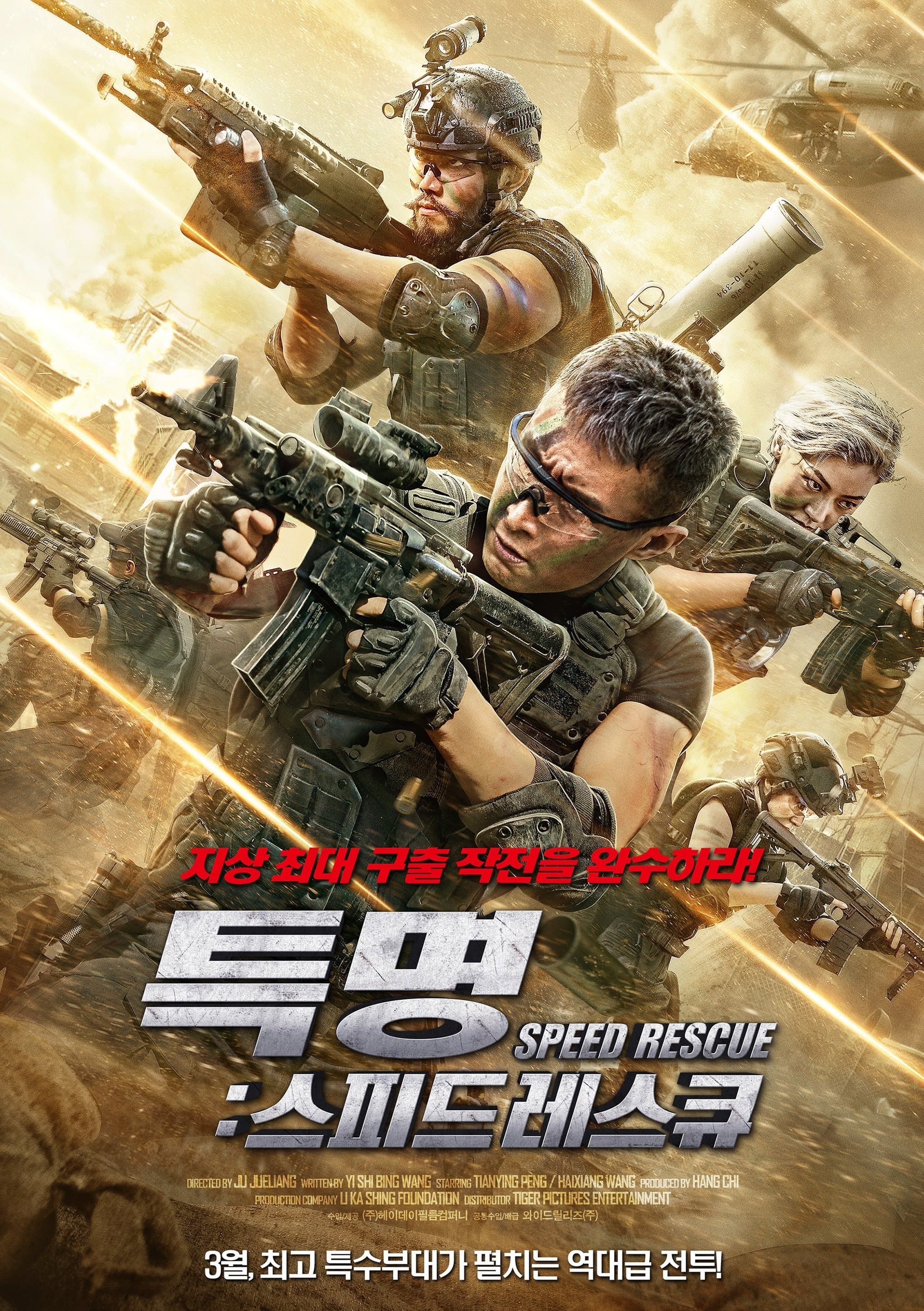 Poster Speed Rescue