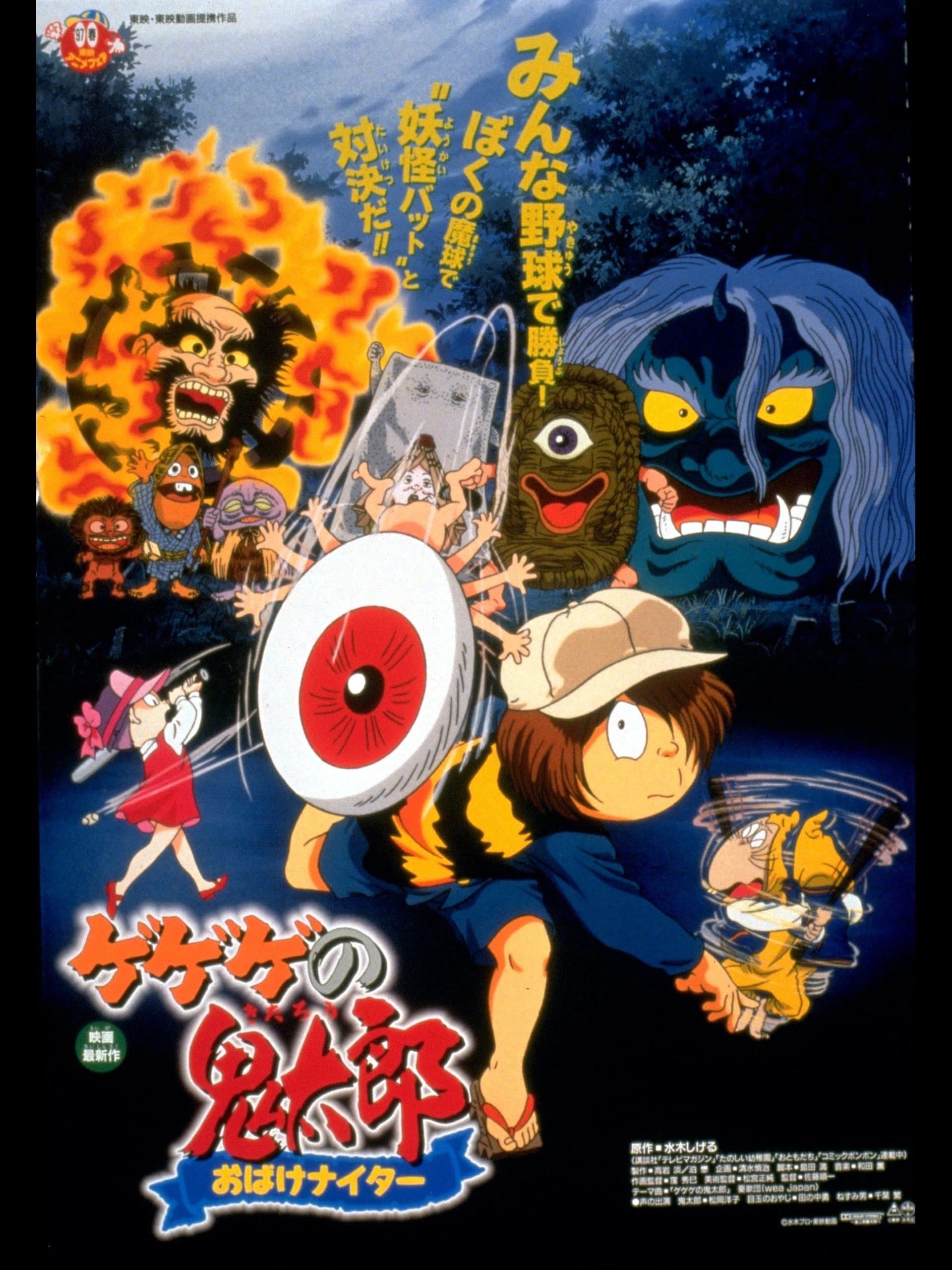 Poster Spooky Kitaro: Ghost Nighter