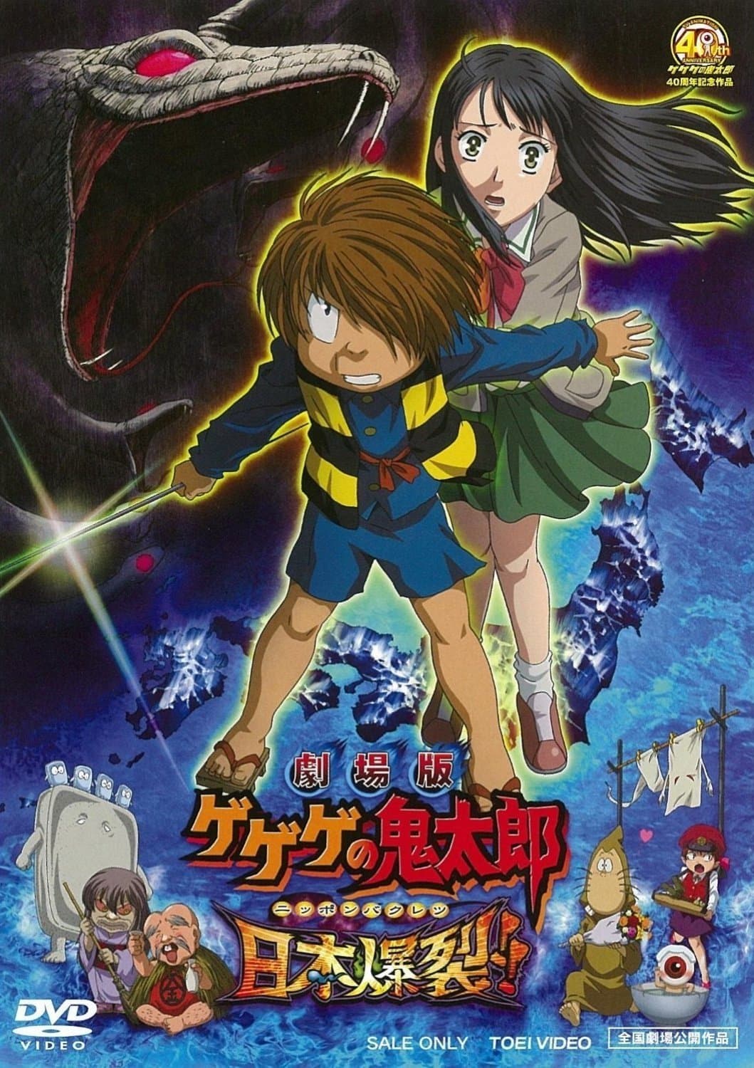 Poster Spooky Kitaro: Japan Explodes!!