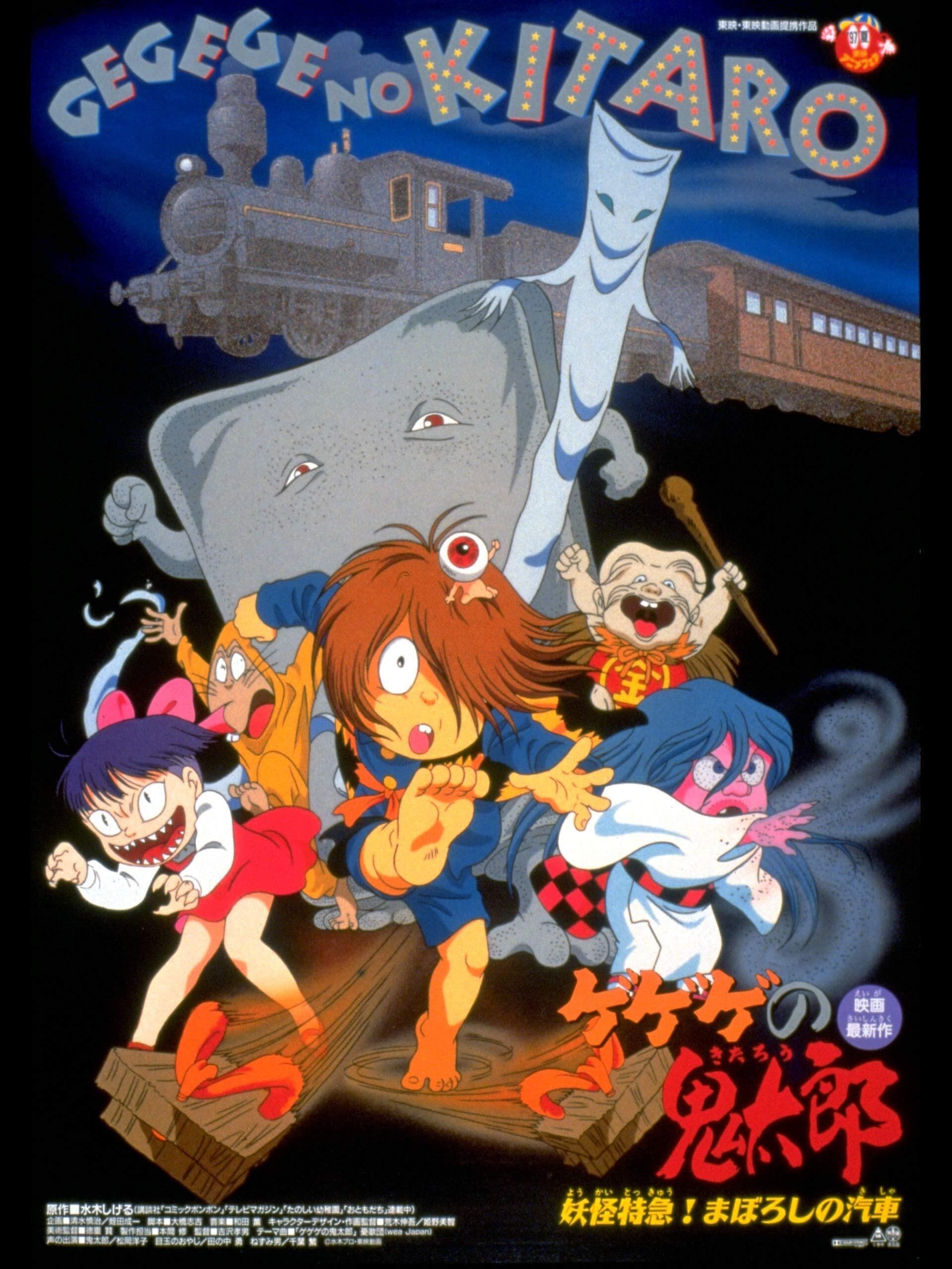 Poster Spooky Kitaro: Yokai Express! The Phantom Train