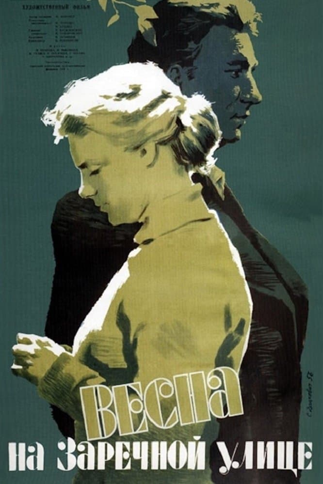 Poster Spring on Zarechnaya Street