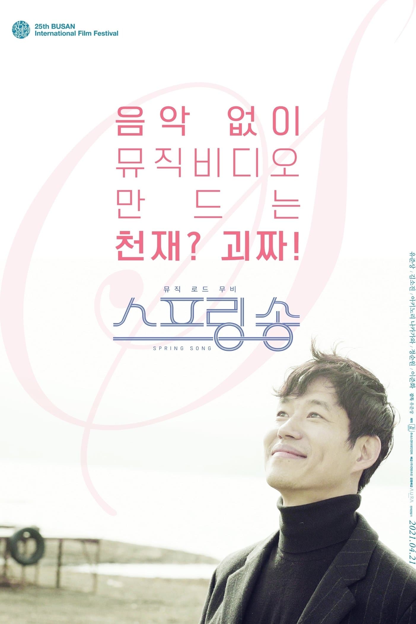 Poster Spring Song
