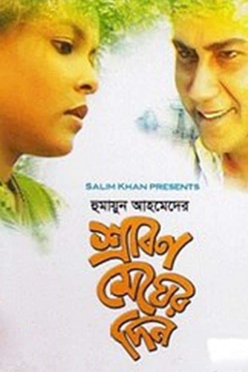 Poster Srabon Megher Din
