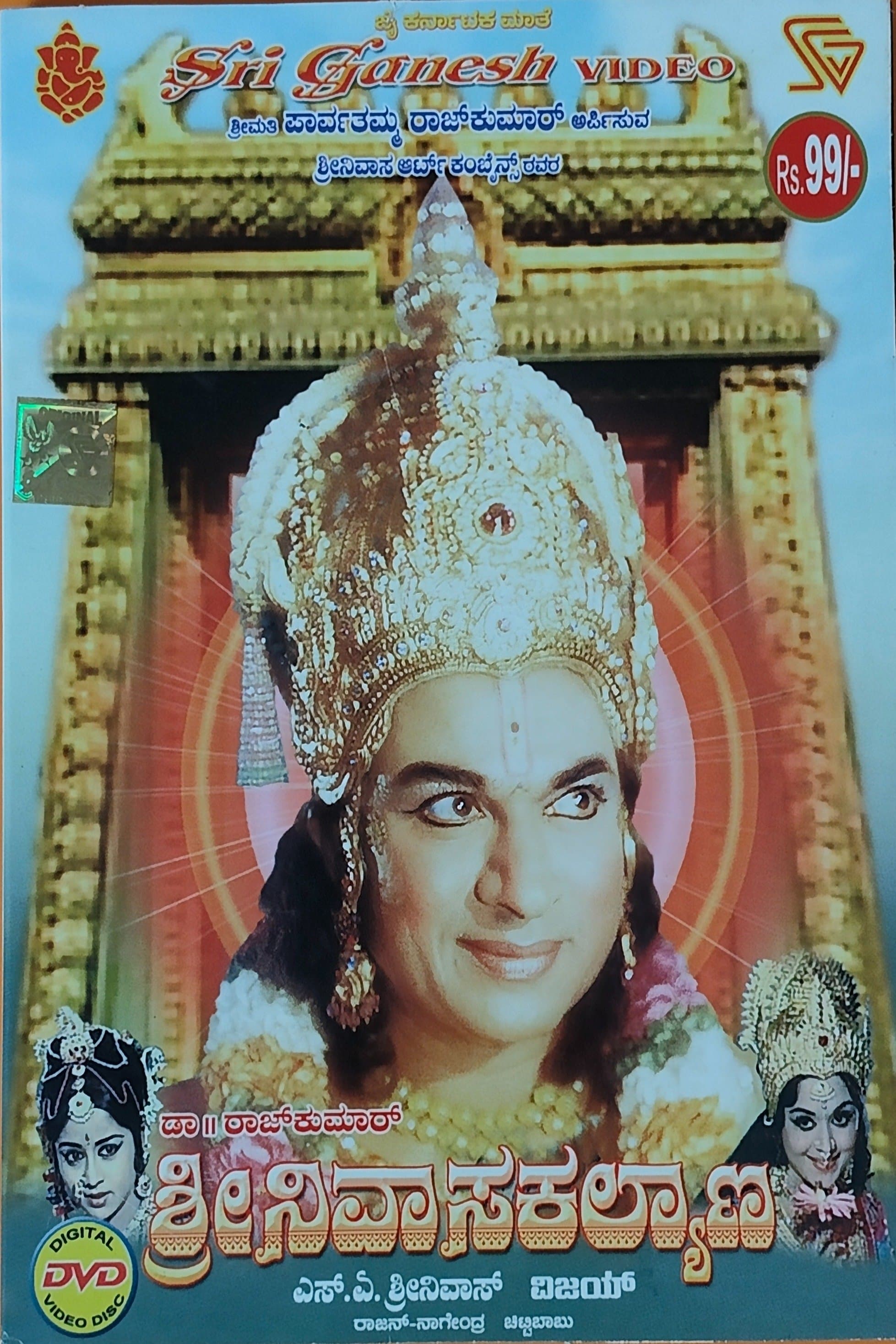 Poster Sri Srinivasa Kalyana