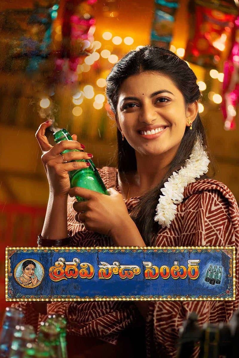 Poster Sridevi Soda Center