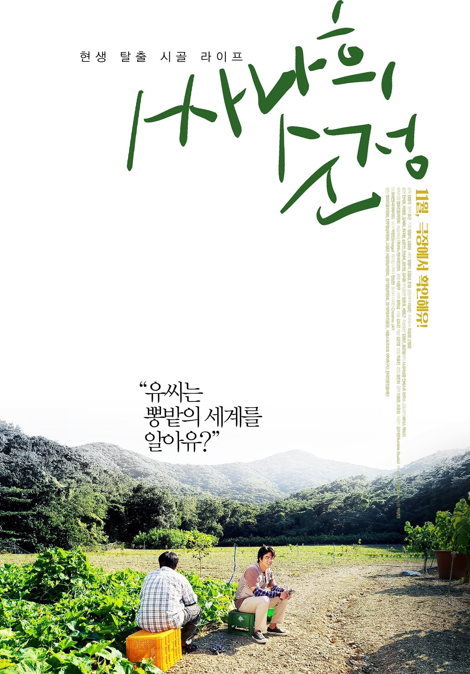 Poster Ssanahee Sunjung