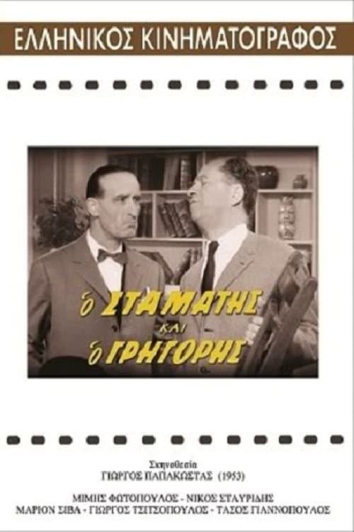 Poster Stamatis and Grigoris