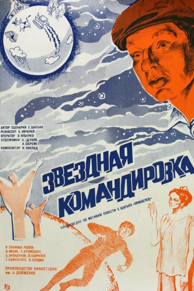 Poster Star Assignment