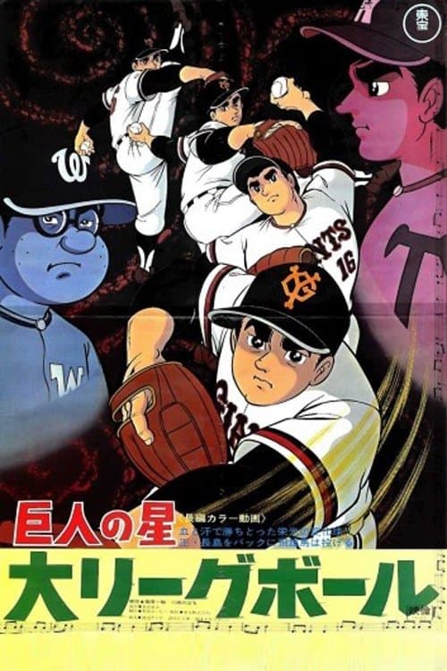 Poster Star of the Giants - Big League Ball