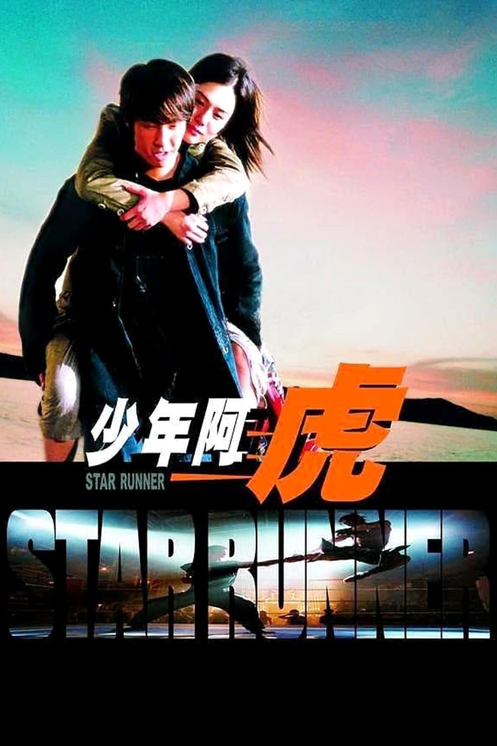 Poster Star Runner