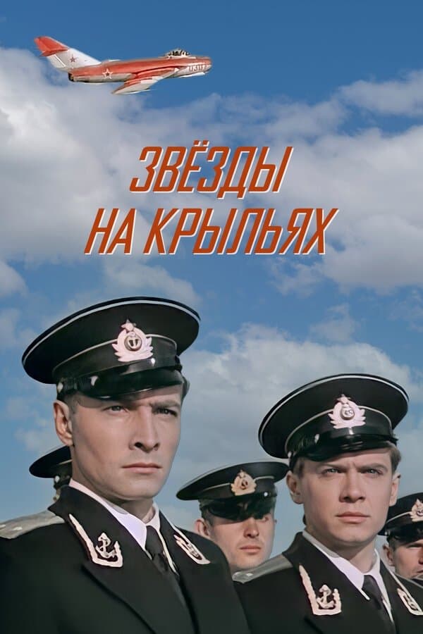 Poster Stars On the Wings