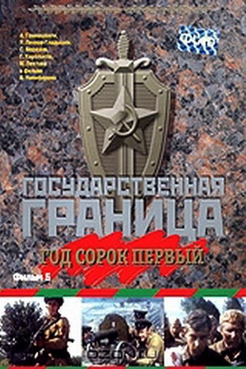 Poster State Border: Vol. 5. Year Forty-One