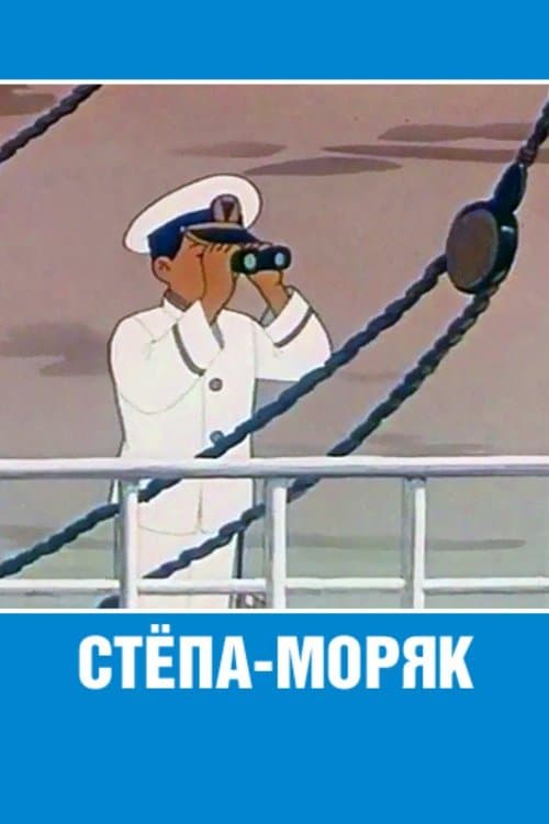 Poster Stepan the Sailor