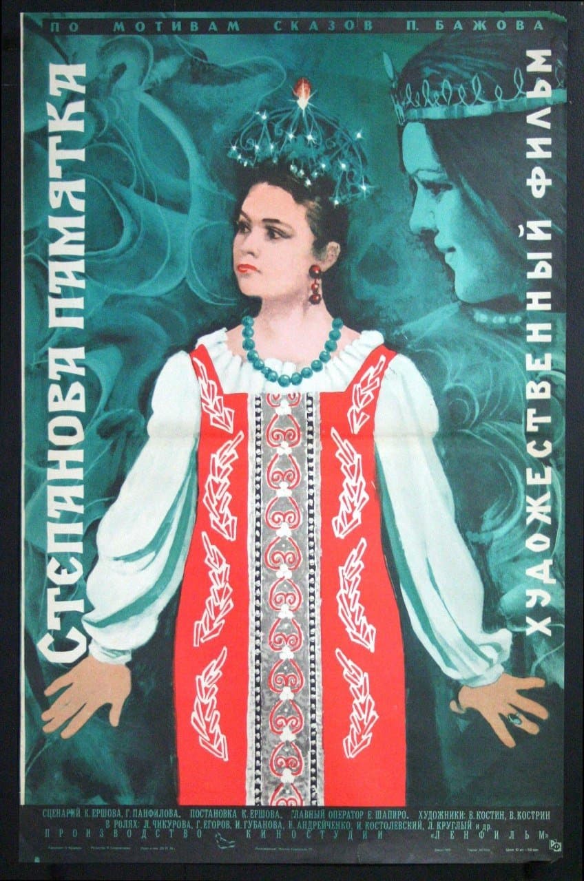 Poster Stepan's Remembrance
