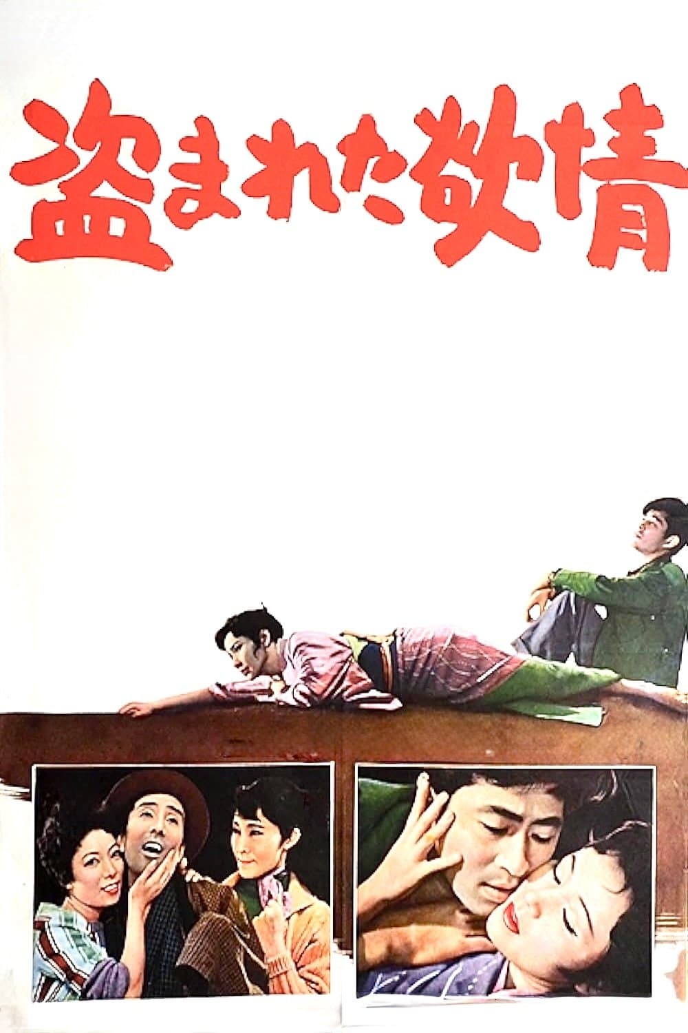 Poster Stolen Desire