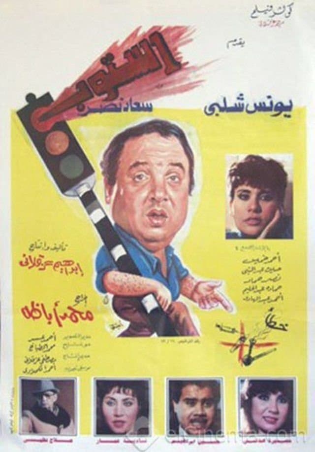 Poster Stop