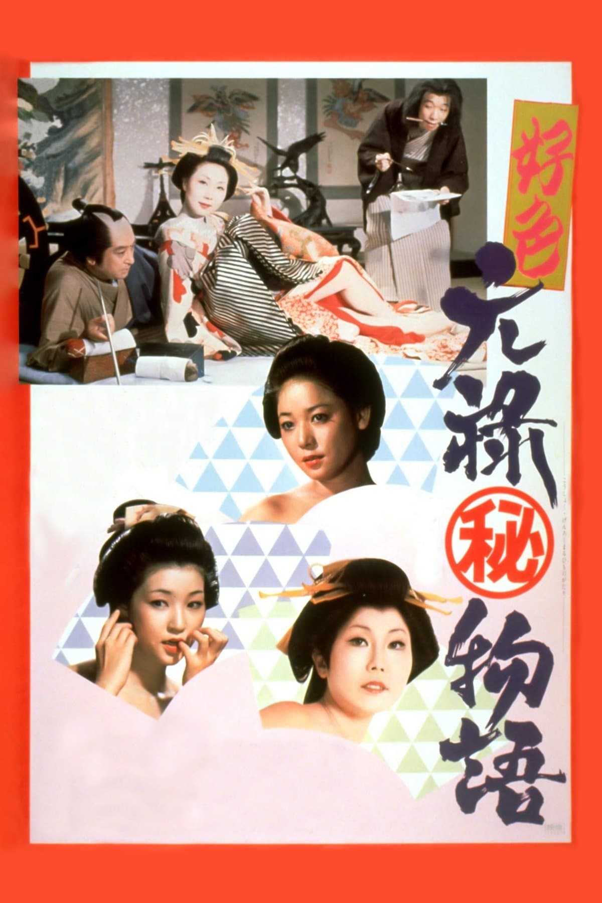 Poster Story of a Nymphomaniac