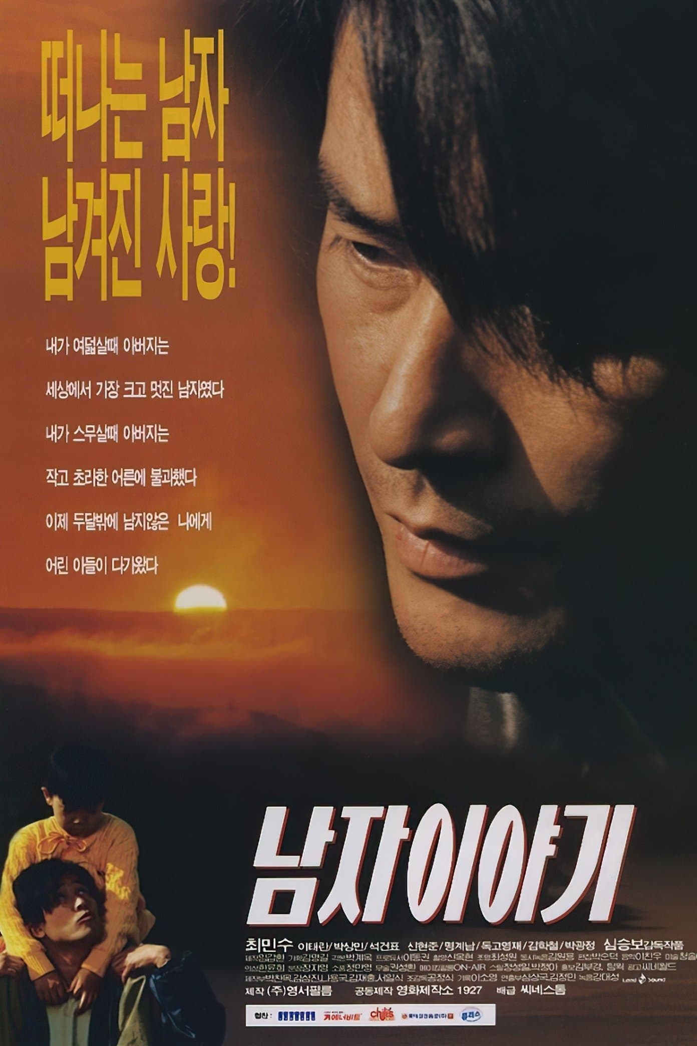 Poster Story of Man