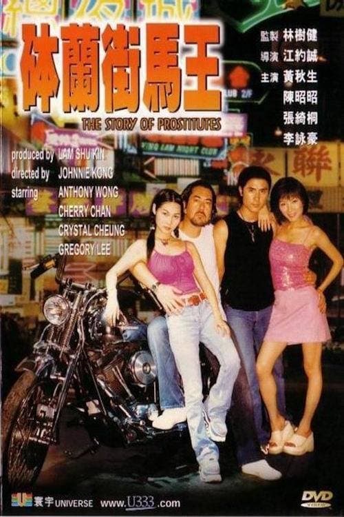 Poster Story of Prostitutes