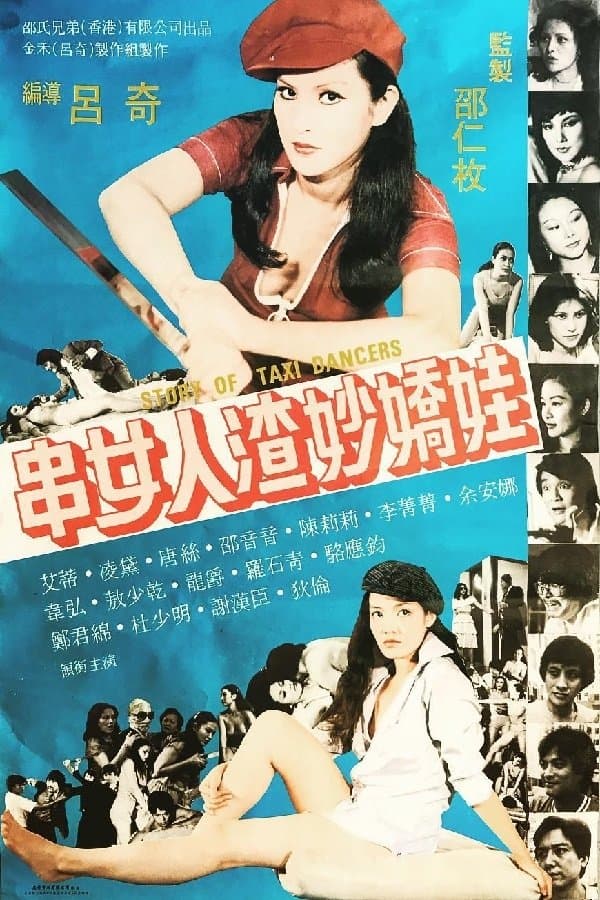 Poster Story of Taxi Dancers