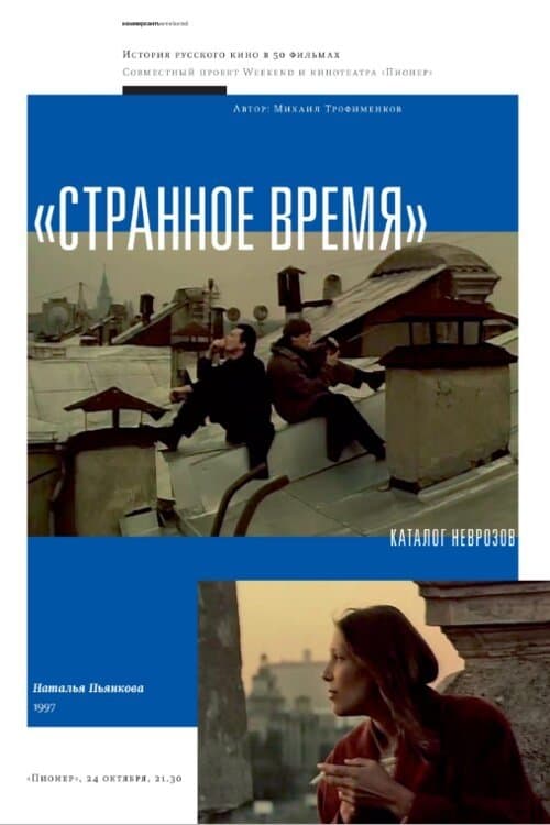 Poster Strange Time