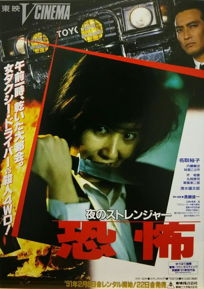 Poster Stranger