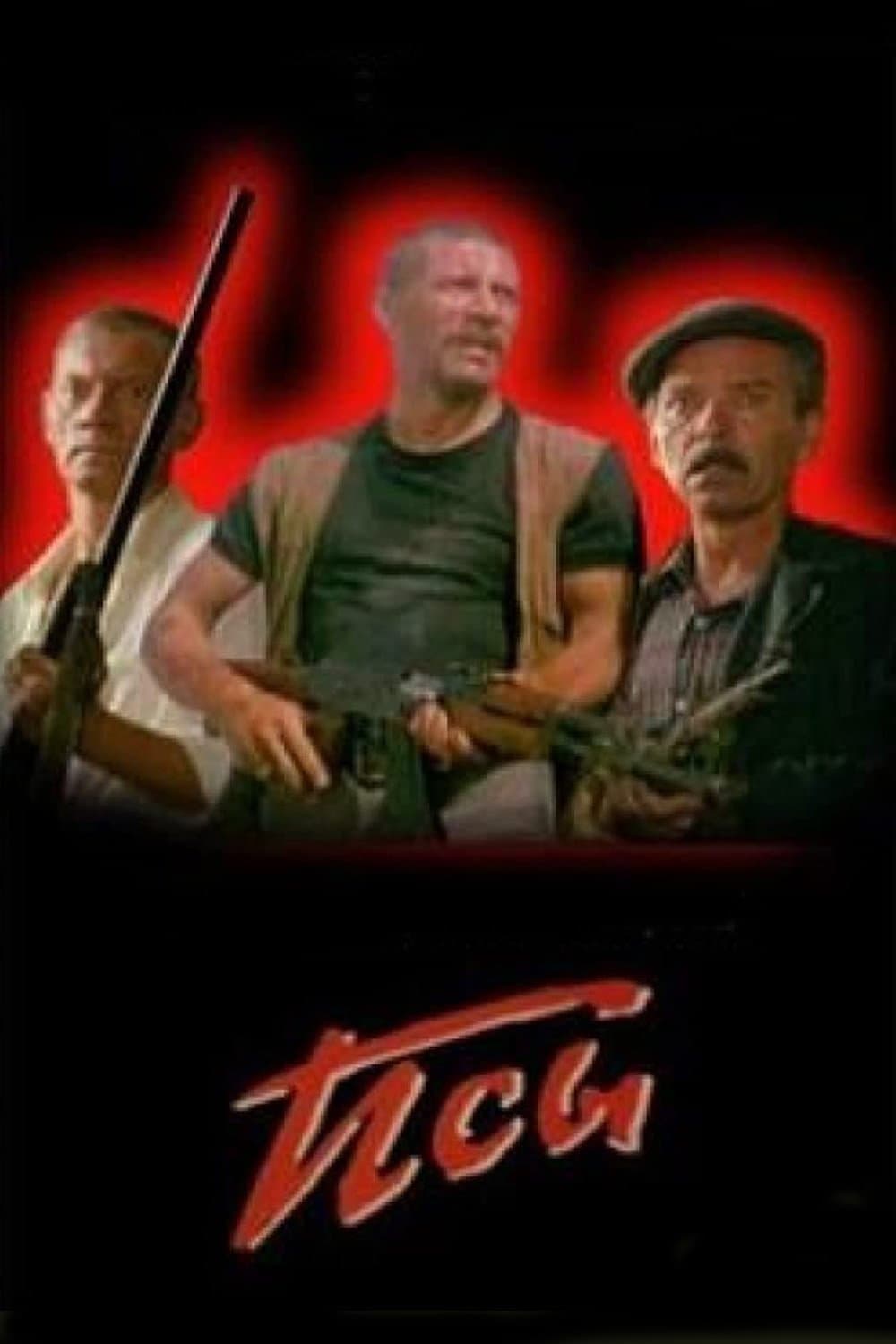 Poster Stray Dogs