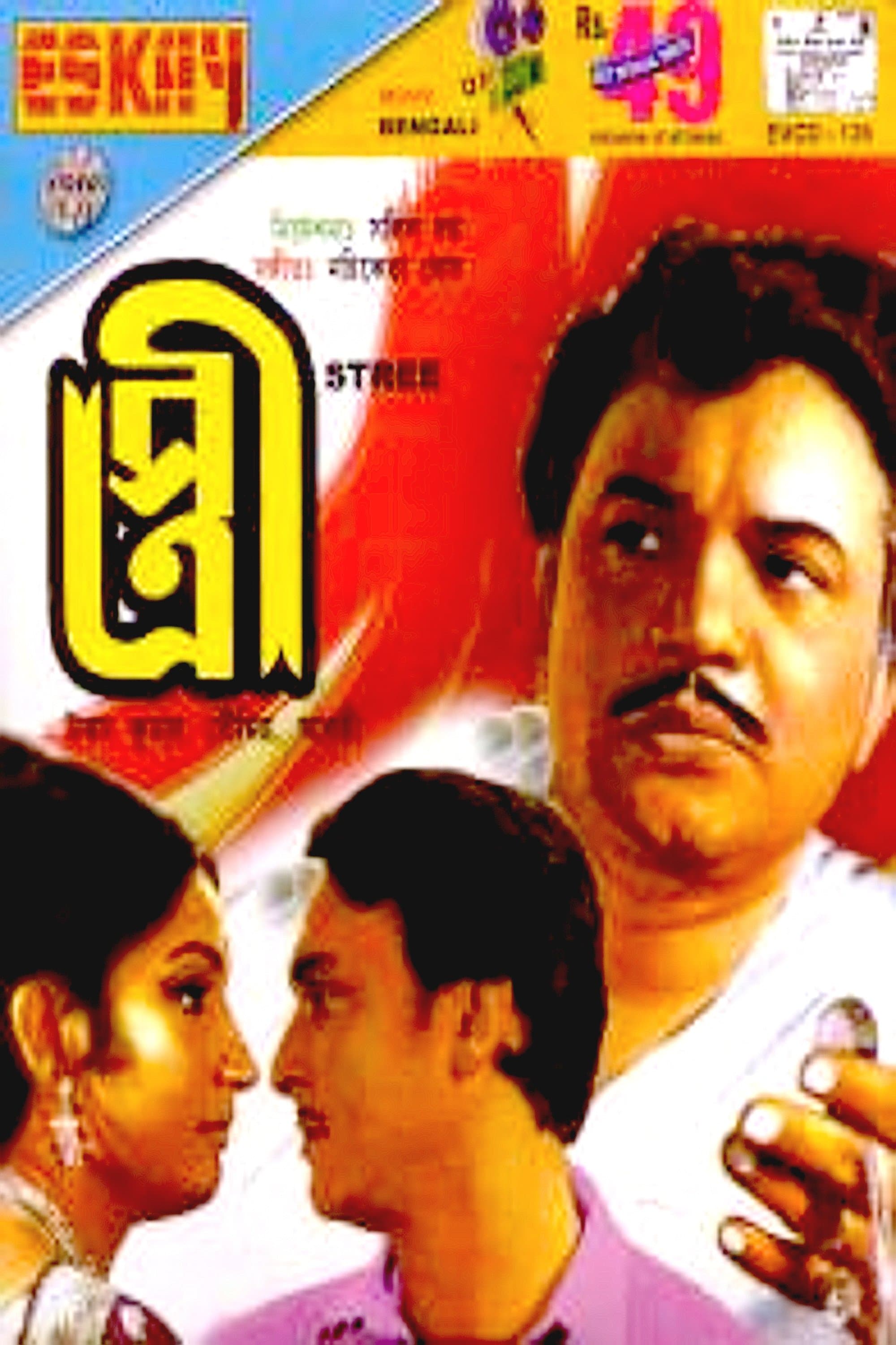 Poster Stree