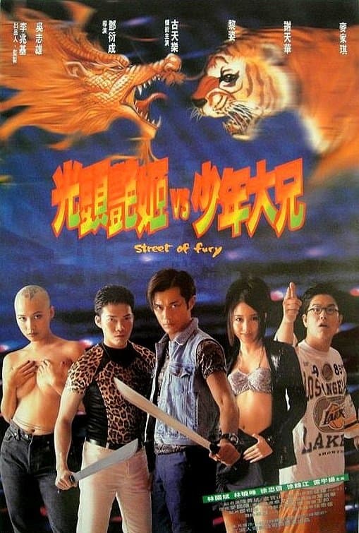 Poster Street of Fury