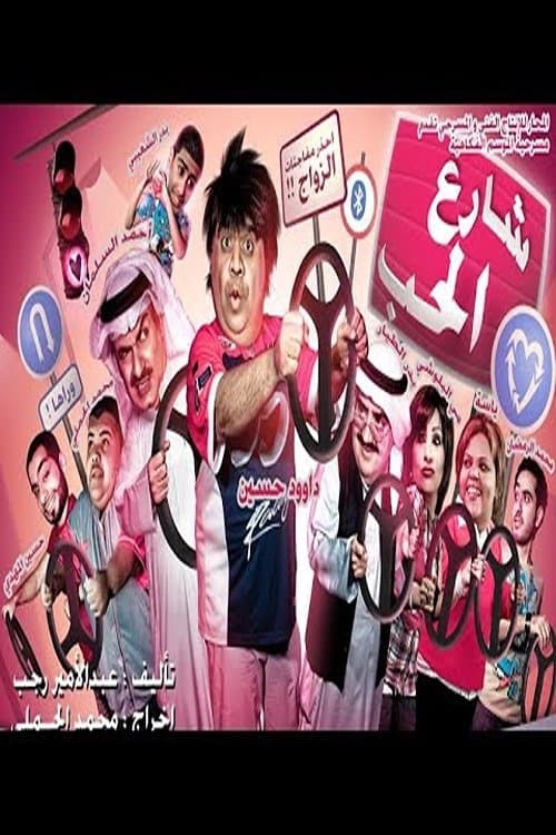 Poster Street Of Love