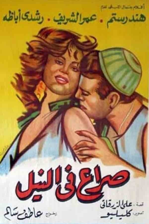 Poster Struggle on the Nile