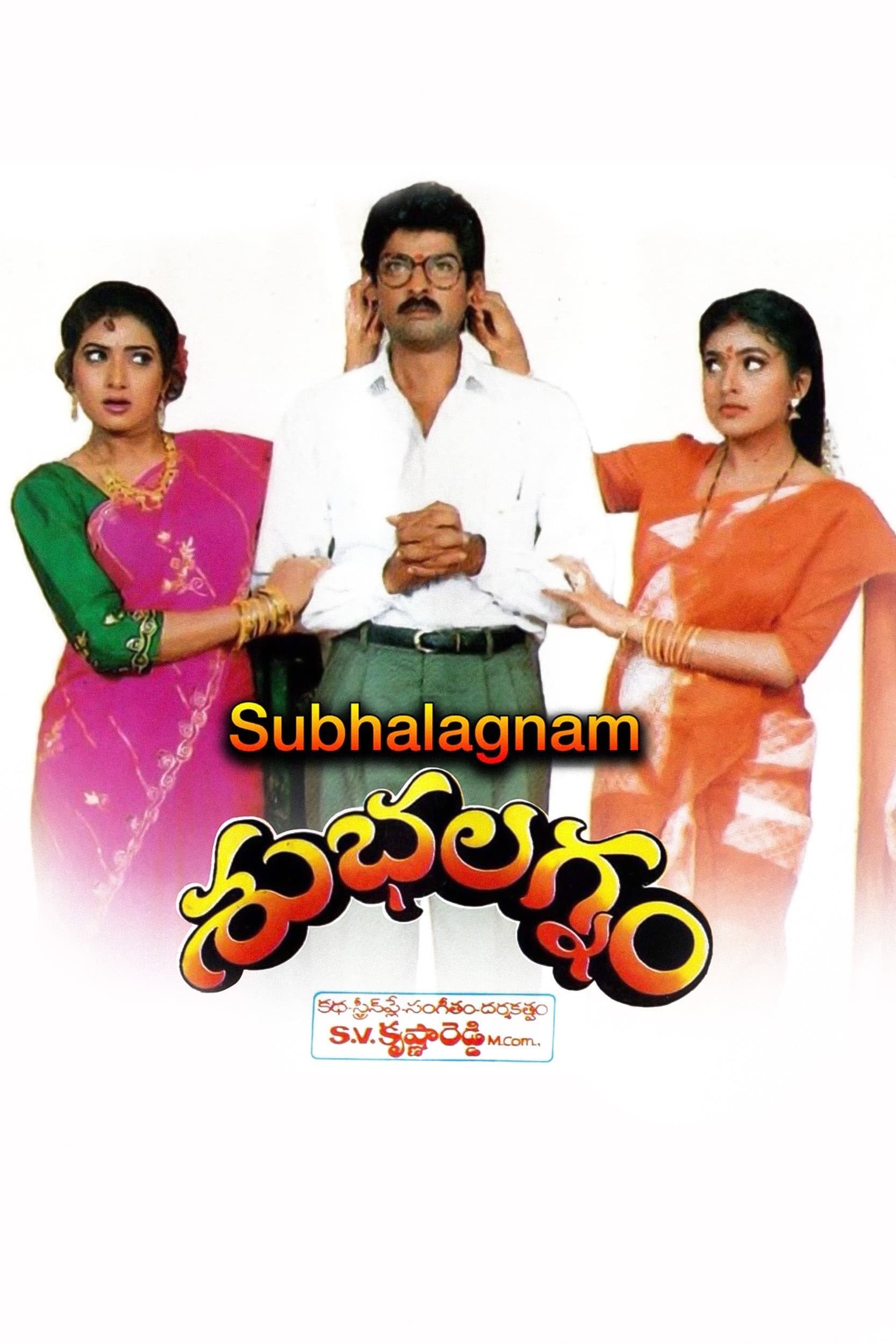 Poster Subhalagnam