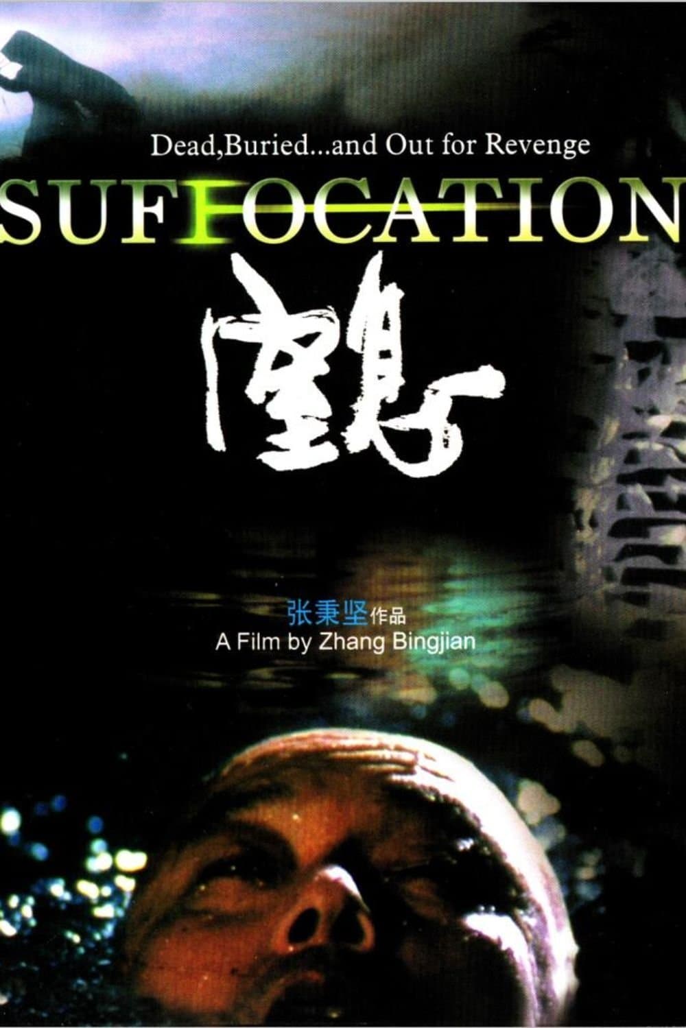 Poster Suffocation