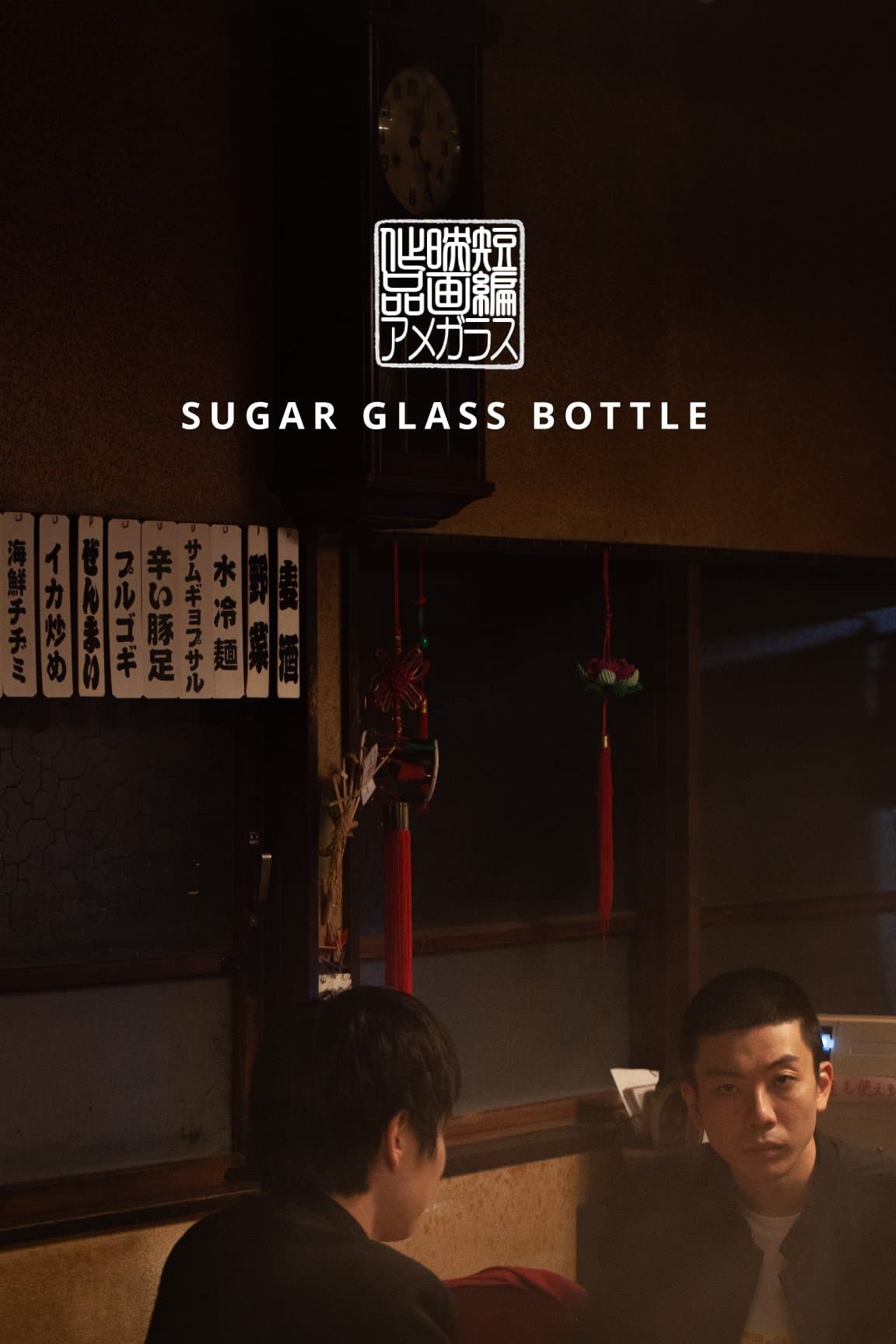 Poster Sugar Glass Bottle