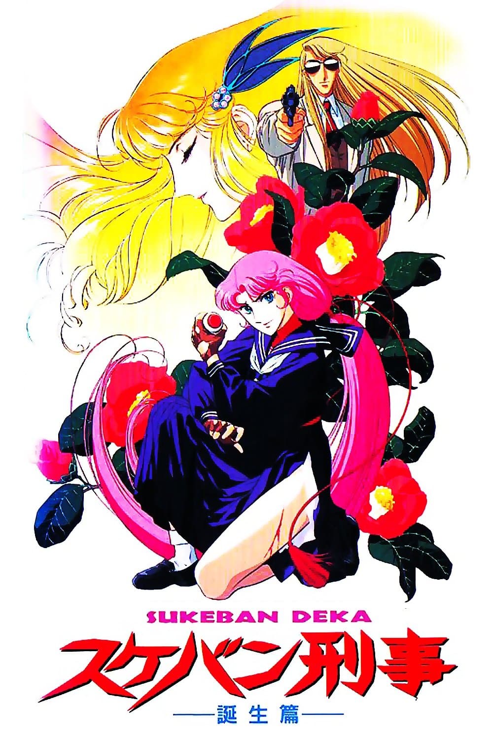 Poster Sukeban Deka