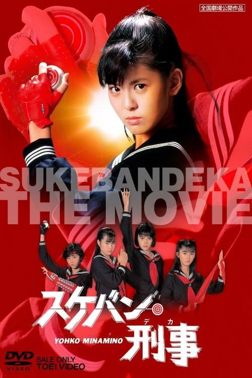 Poster Sukeban Deka: The Movie