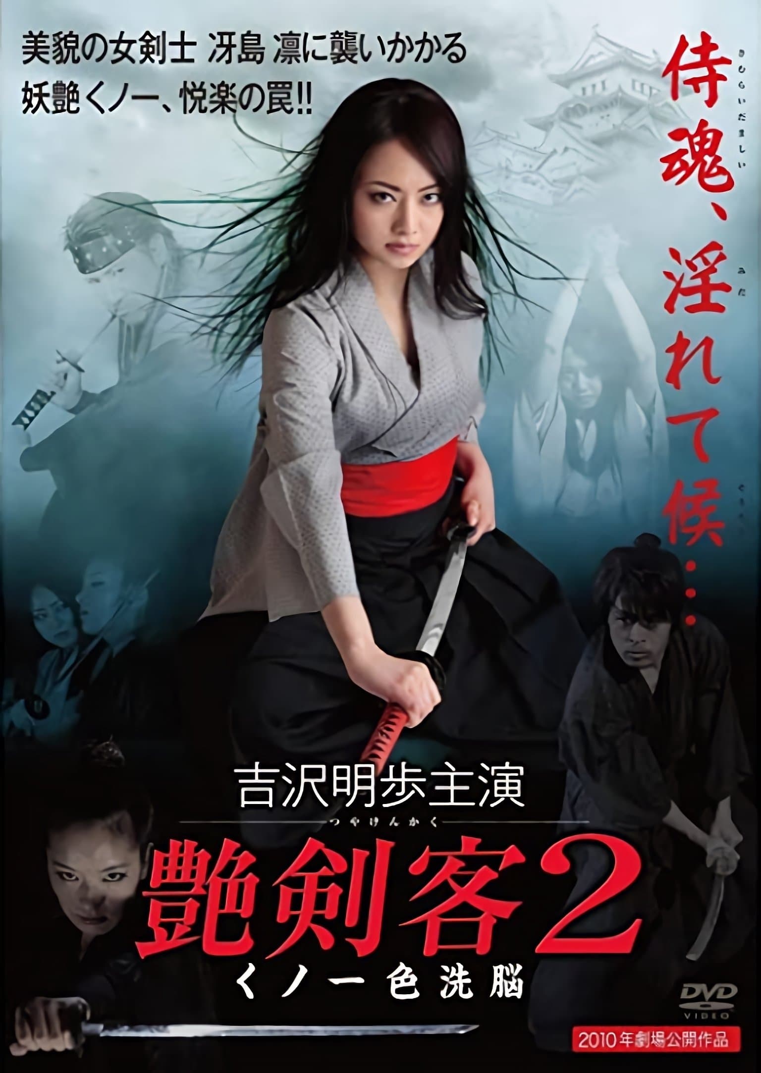 Poster Sultry Assassin 2: Ninja Brainwash