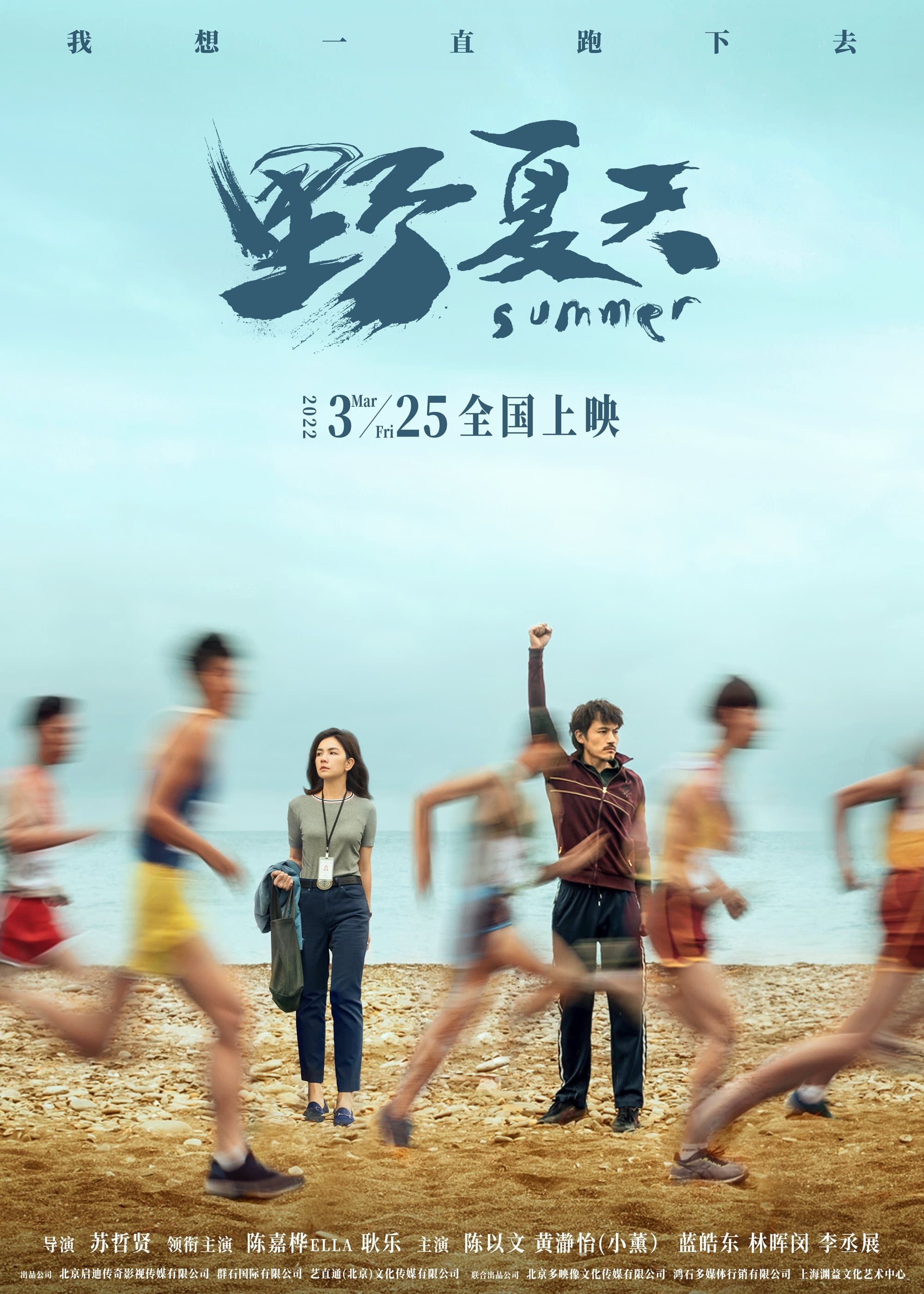 Poster Summer