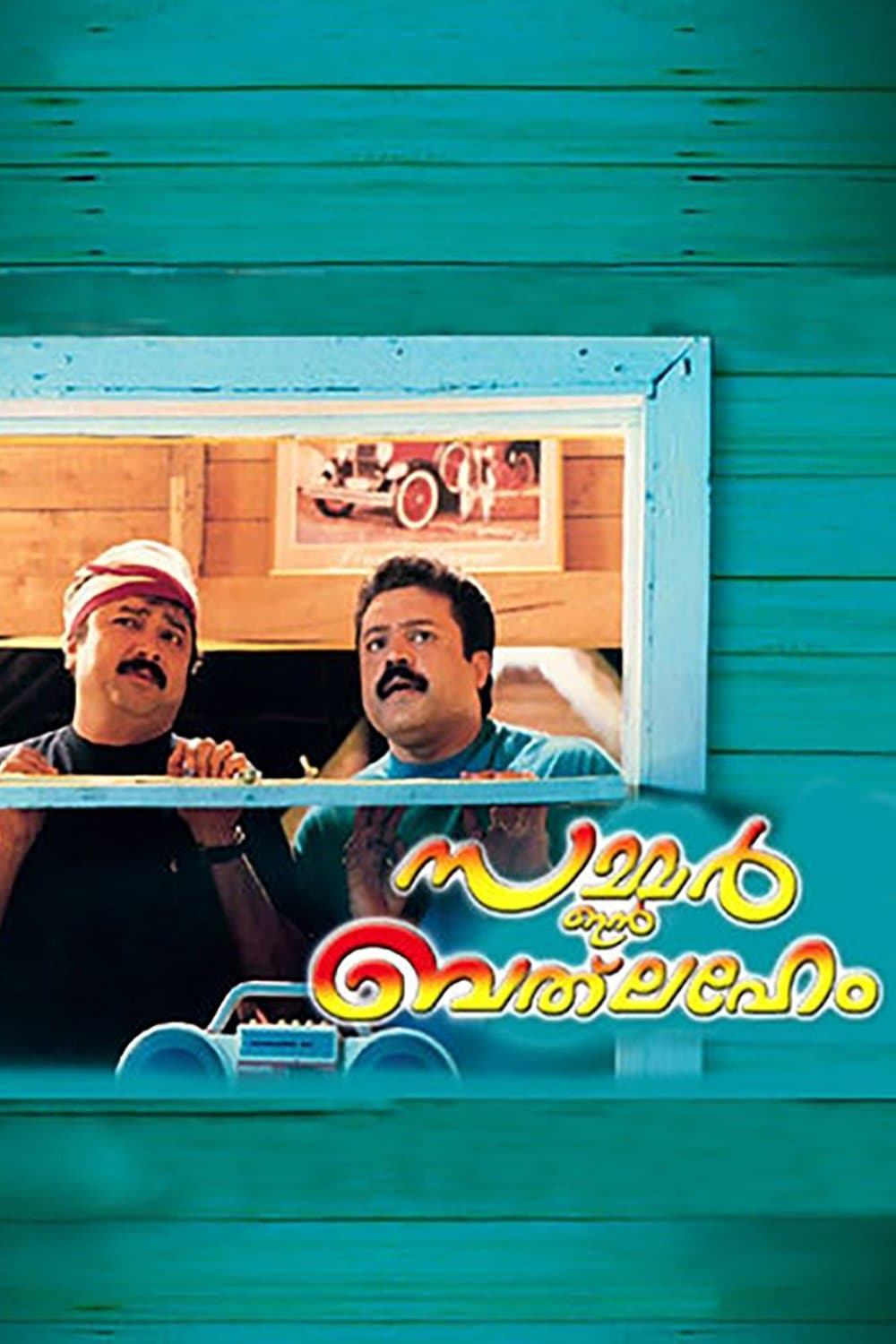 Poster Summer in Bethlehem