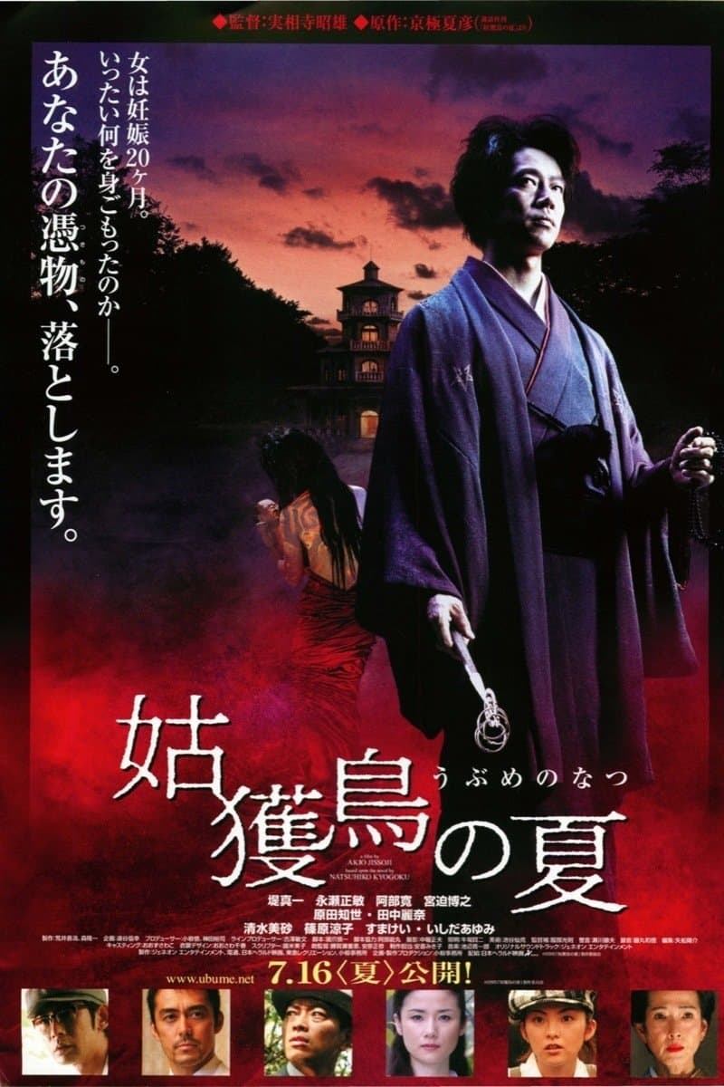 Poster Summer of Ubume