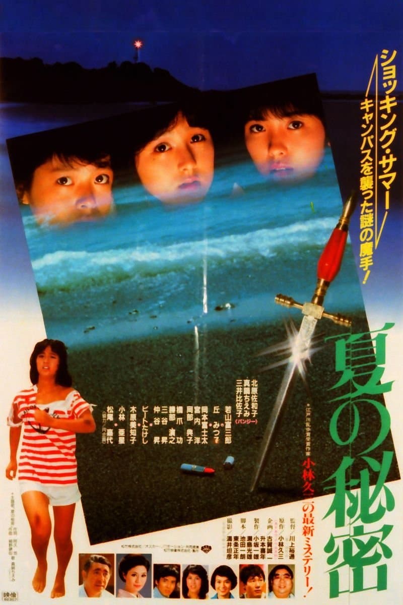 Poster Summer Secrets
