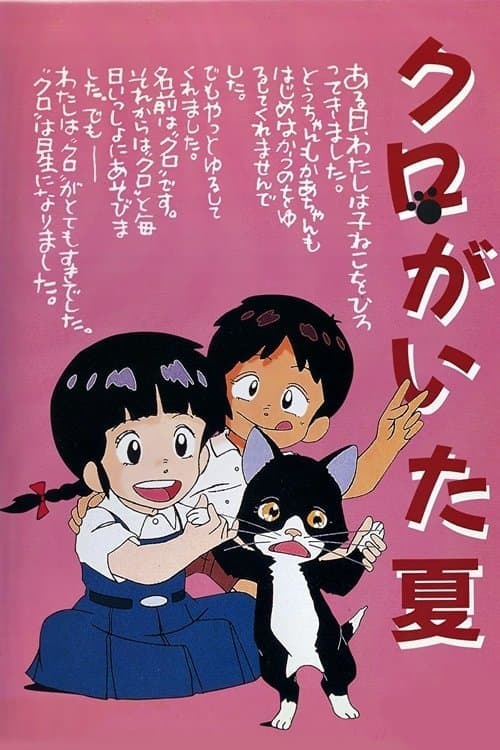 Poster Summer with Kuro