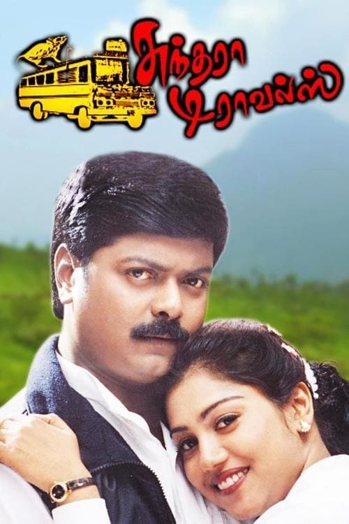 Poster Sundhara Travels
