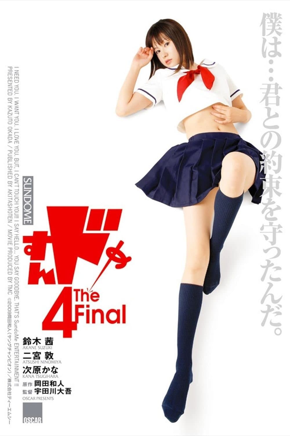 Poster Sundome 4: The Final